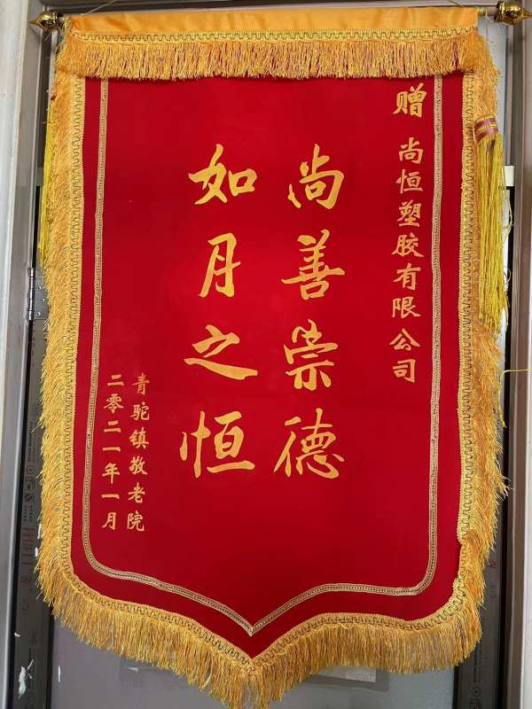 愛心敬獻沂南養(yǎng)老院，踐行企業(yè)社會責(zé)任